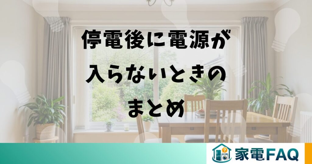 三菱冷蔵庫の停電後に電源が入らないときのまとめ