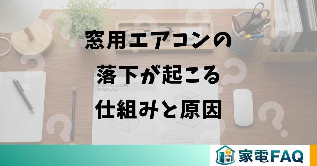 窓用エアコンと網戸の関係をコロナ製で解説